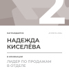 Лидер по продажам в отделе. 2 место