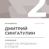 Лидер по продажам в отделе. 2 место