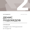 Лидер по продажам в отделе. 2 место