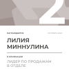 Лидер по продажам в отделе. 2 место