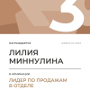 Лидер по продажам в отделе. 3 место