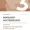 Лидер по продажам в компании. 3 место